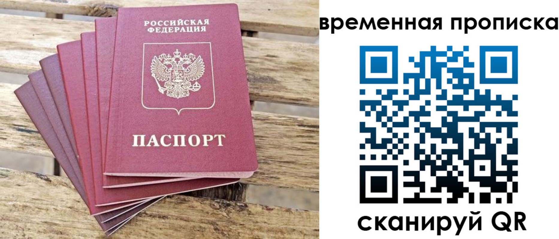 прописка в квартире в Красноперекопске