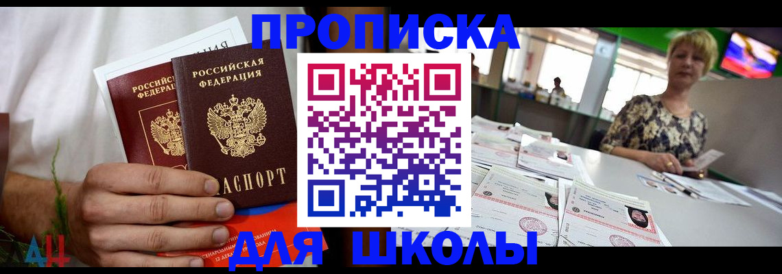 временная прописка в Красноперекопске