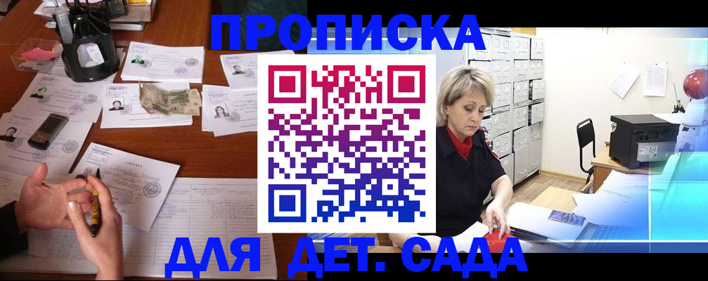 прописка штамп в Красноперекопске