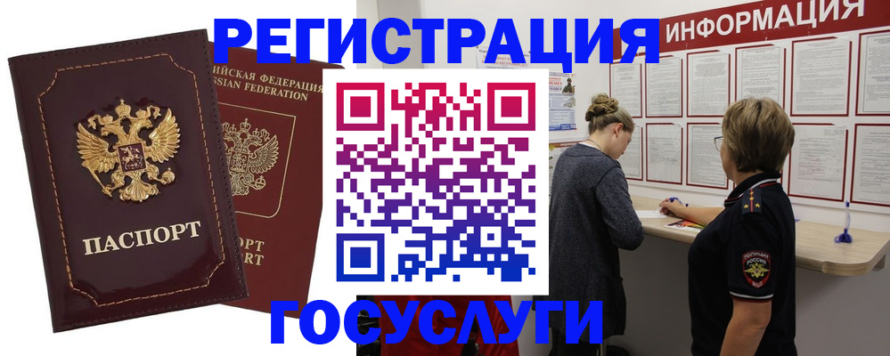 прописка 2025 в Красноперекопске