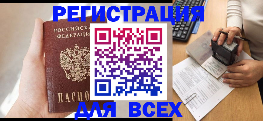 прописка 2025 в Красноперекопске