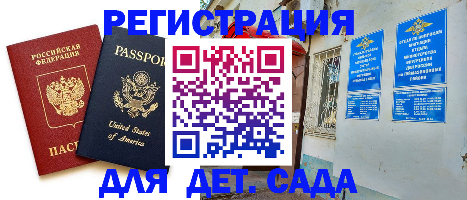 временная регистрация купить в Красноперекопске