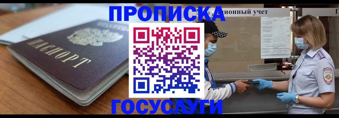 прописка гарантия в Красноперекопске